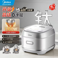 美的 电饭煲 电饭锅 0涂层316L晶钛内胆 智能ih电磁加热电饭锅 4L