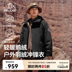伯希和 山海羽绒三合一冲锋衣 12240128【男女同款-多色可选】