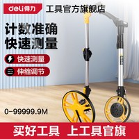 得力工具 得力 滚轮测距仪 150mm小轮机械款 赠5m卷尺