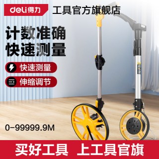 得力工具 得力 滚轮测距仪 150mm小轮机械款 赠5m卷尺