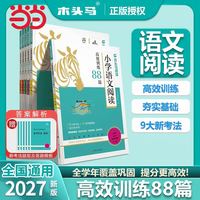 2027版木头马小学英语阅读100篇（年级任选）
