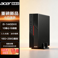 宏碁 迷你主机mini台式机电脑整机小型主机十核i5-14450HX 16G 256G固态