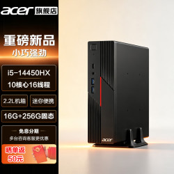 宏碁 迷你主机mini台式机电脑整机小型主机十核i5-14450HX 16G 256G固态