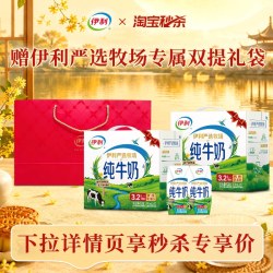 伊利 纯牛奶+双提手提袋/安慕希原味/香草味+双提手提袋 200ml*12盒*2箱