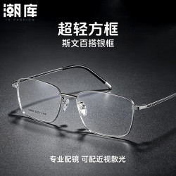 潮库 超轻银丝商务方框近视镜+1.74防蓝光镜片