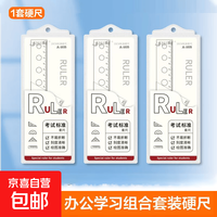 直尺带波浪线三角尺量角器格尺四件套20cm -升级款四件套