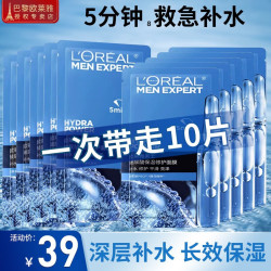 巴黎欧莱雅 欧莱雅（LOREAL） 男士面膜补水保湿清洁淡痘印保湿控油黑头印睡眠毛孔清痘护肤品 玻尿酸补水面膜10片