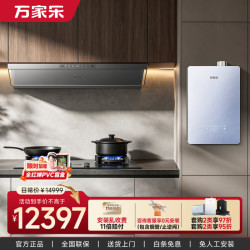 万家乐 超净油烟机油烟机灶具套装大吸力油烟机搭5.2KW大火力70%热效率燃气灶烟灶联动