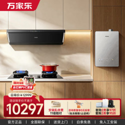 万家乐 超净油烟机油烟机灶具套装大吸力油烟机搭5.2KW大火力70%热效率燃气灶烟灶联动