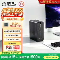 霄擎算力 XQ395 迷你主机工作站( AMD AI Max+395 128G+2T)台式电脑 支持大模型部署
