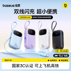 倍思 22.5W快充 移动电源+苹果线+Type-C线  皓月白 20000mAh