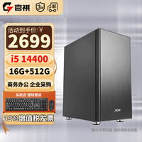 七彩虹 i5 14400/16G/512G固态 办公电脑主机