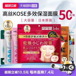 高丝 日本KOSE高丝面膜补水保湿美白积雪草玻尿酸六合一50片男