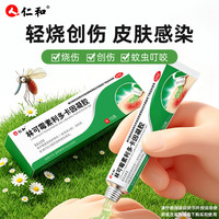 仁和 [仁和]林可霉素利多卡因凝胶 15g 3盒装 烫伤膏蚊虫叮咬止痒止痛消肿烧伤皮肤感染 囤货规格
