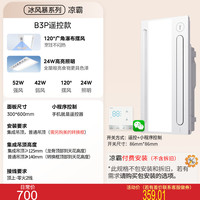美的 冰风暴 凉霸 B3P 遥控+小程序双控