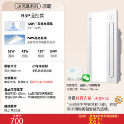 美的 冰风暴 凉霸 B3P 遥控+小程序双控