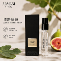 EMPORIO ARMANI 私藏高定 伊甸园无花果淡香水 2ml 便携装