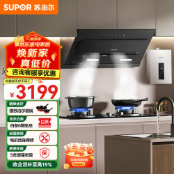 苏泊尔 油烟机家用变频智控侧吸油烟机套装天然气液化气燃气灶烟机套装厨房24m³大吸力烟灶套装