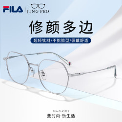 FILA 商务休闲镜架+汇鼎星幕双面自由曲面钻无瑕1.67超薄高清防蓝光镜片（视野扩大3.61倍/高度数超轻薄）商务休闲镜架+汇鼎星幕双面自由曲面钻无瑕1.56-1.67超薄高清防蓝光镜片（视野扩大3.61倍/高度数超轻薄）