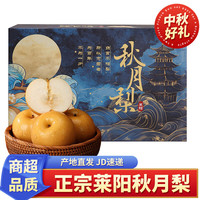 泽华果品 山东正宗莱阳羊脂秋月梨  秋月梨礼盒净重4.5斤8个 源头直发
