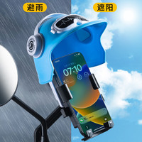 小头盔 防雨 摩托车手机支架电动车自行车防水遮阳罩