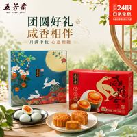 五芳斋 月饼礼盒+12枚咸蛋礼盒