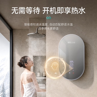 四季沐歌 即热式电热水器 7500W AI智慧洗 零肤感恒温