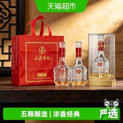 工匠华礼 五粮液工匠华礼浓香型白酒52度500ml*2瓶