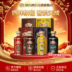 国台 酿荟祥瑞 四神兽 酱香型白酒 53度 500mL 4瓶 整箱