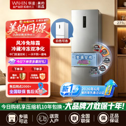 华凌 冰箱 HR-282WTP星烁银