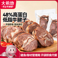 大希地 即食低脂牛腱子肉 55g*6