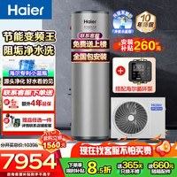 海尔 补贴25%双变频空气能热水器300升超一级能效F0F阻垢80℃高水温大