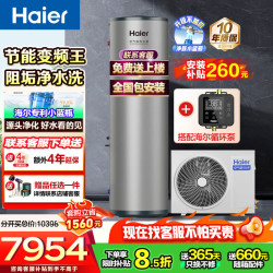 海尔 补贴25%双变频空气能热水器300升超一级能效F0F阻垢80℃高水温大