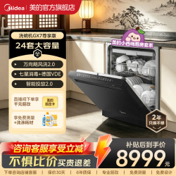 美的 GX7尊享版洗碗机24套gx1200max150升大容量嵌入式 智能投放 万向五臂飓风洗内循环烘干洗