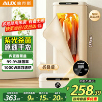 奥克斯 干衣机烘干机