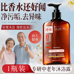 梵玳 中老年沐浴露檀香舒缓身体异味净味留香去除老人味沐浴露官方