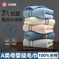 洁丽雅 A类毛巾7A抗菌纯棉不掉毛大克重加厚新疆棉洗脸柔软吸水运动面巾 粉色3条