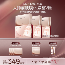 肌侣 大师灌肤面膜抗皱提拉v脸紧致淡纹胶原肽补水