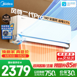 美的 KFR-35GW/N8MXC1ⅡPro 风尊二代双排冷凝器 大1.5匹 壁挂式空调
