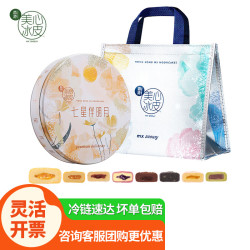美心 月饼礼盒 猫山王榴莲冰皮月饼香港进口港式月饼中秋送礼高档礼品 七星伴明月冰皮月饼礼盒850g8枚装