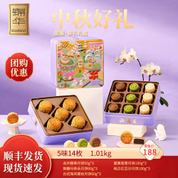 锦华 星耀豪礼中秋月饼礼盒1010g (14饼5味)