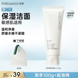 泊美 柔润舒缓洁面乳清洁毛孔清爽不紧绷保湿泡沫氨基酸温和洗面奶