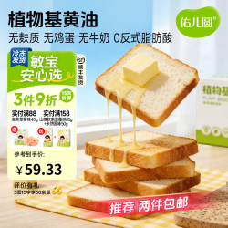 佑儿圆 植物基黄油500g无牛奶家用儿童面包蛋糕烘焙油 0反式脂肪酸 植物基黄油500g*1盒