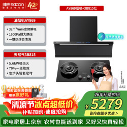 帅康 顶侧 跨界超薄32m³大吸力1600pa 烟灶套装AY869+3B815天然气