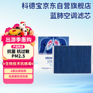 科德宝 蓝肺空调滤芯清器BL977适用奥迪Q7 Q5L A4L A6L A5 S5 Q8卡宴途锐