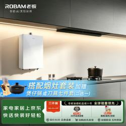 老板 油烟机Y80+燃气灶55B7A-D2+燃气热水器J10P