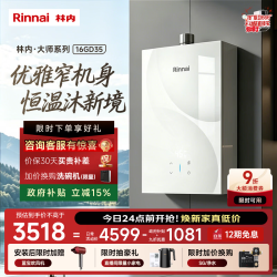 林内 家用16升燃气热水器 三核恒温科技天然气热水器 热水器上门安装