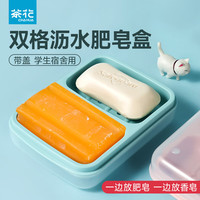 茶花 防水 双格皂盒 双格皂盒