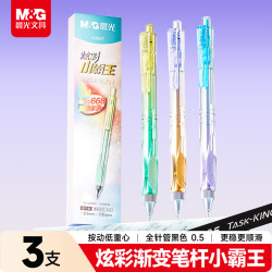 晨光 文具炫彩小霸王黑色按动中性笔0.5mm 速干ST考试水笔刷题办公签字笔3支/盒AGPK4907