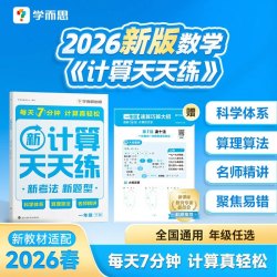 当当2026新版学而思小学数学计算天天练